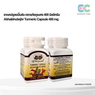 60 แคปซูล ขมิ้นชัน อภัยภูเบศร 400 มก. บรรเทาอาการแน่น จุกเสี…