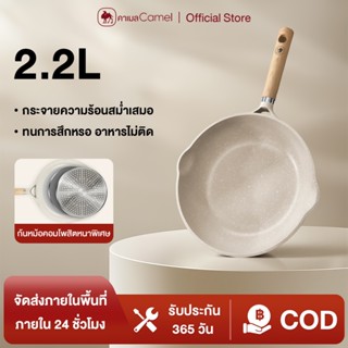 CAMEL กระทะขนาด 24cm กระทะลึก กระจายความร้อนเท่ากัน ไม่หลุดล…