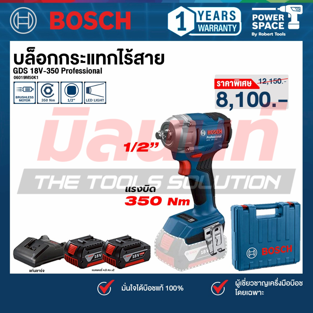 Bosch - GDS 18V-350 ประแจกระแทกไร้สาย (06019M50K1)