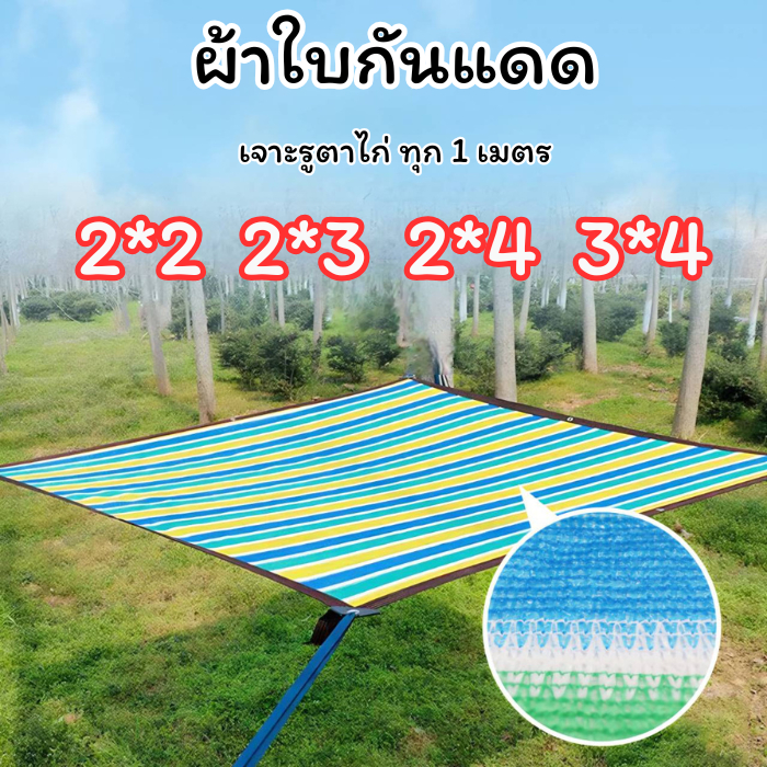 สแลนกรองแสง สแลนกันแดด ตาข่ายกรองแสง ตาข่ายกันแดด ทอ 6เข็ม