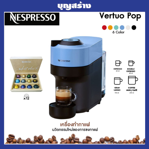 Nespresso เครื่องทํากาแฟ Nespresso  vertuo pop
