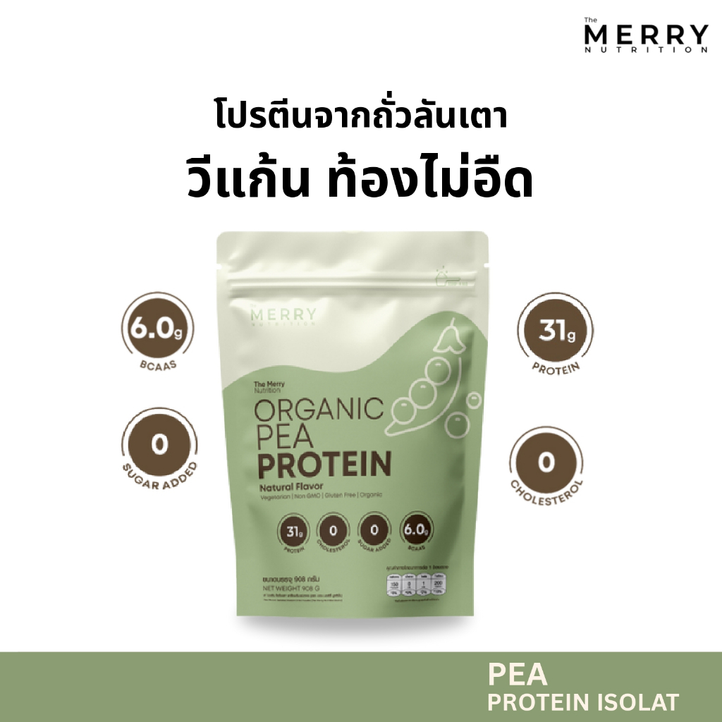 Merry Pea Protein Isolated โปรตีน ถั่วลันเตา ไอโซเลท วีแก้น ท้องไม่อืด 908g. [ 23 Servings ]