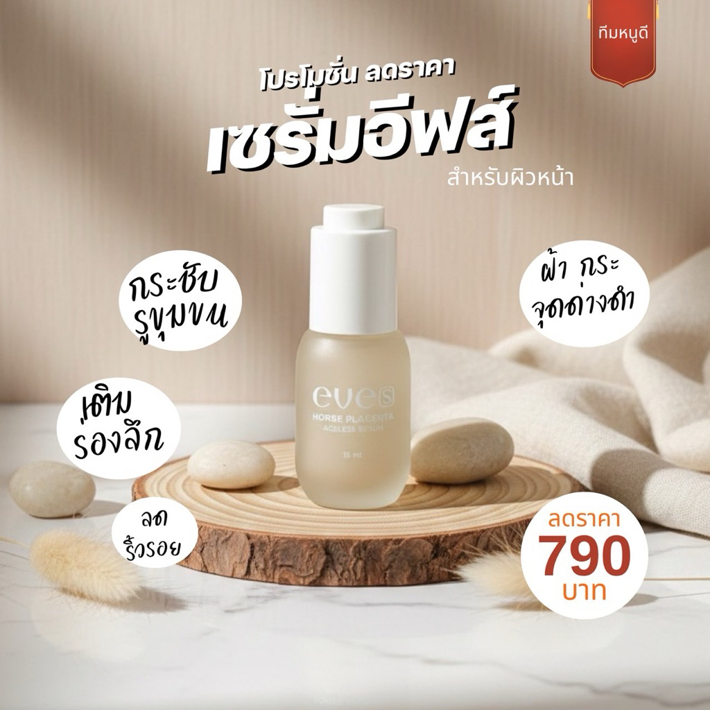 [ครีมอีฟของแท้] EVES เซรั่มอีฟส์ตัวใหม่ HORSE PLACENTA AGELESS SERUM หน้าใส ลดรอยสิว