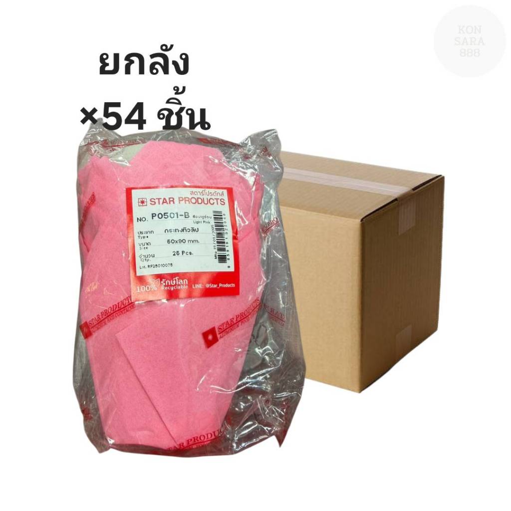 ((ขายยกลัง 54 ชิ้น))กระทงทิวลิปใหญ่ P0501-B สีชมพูอ่อน 25 ชิ้น 922040