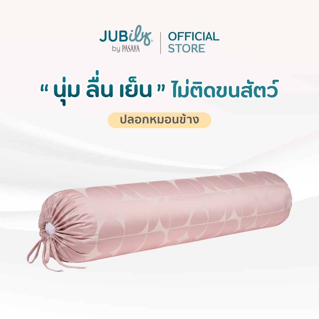 JUB.ILoveyou ปลอกหมอนข้าง  - MILLI COLLECTION 460 Series