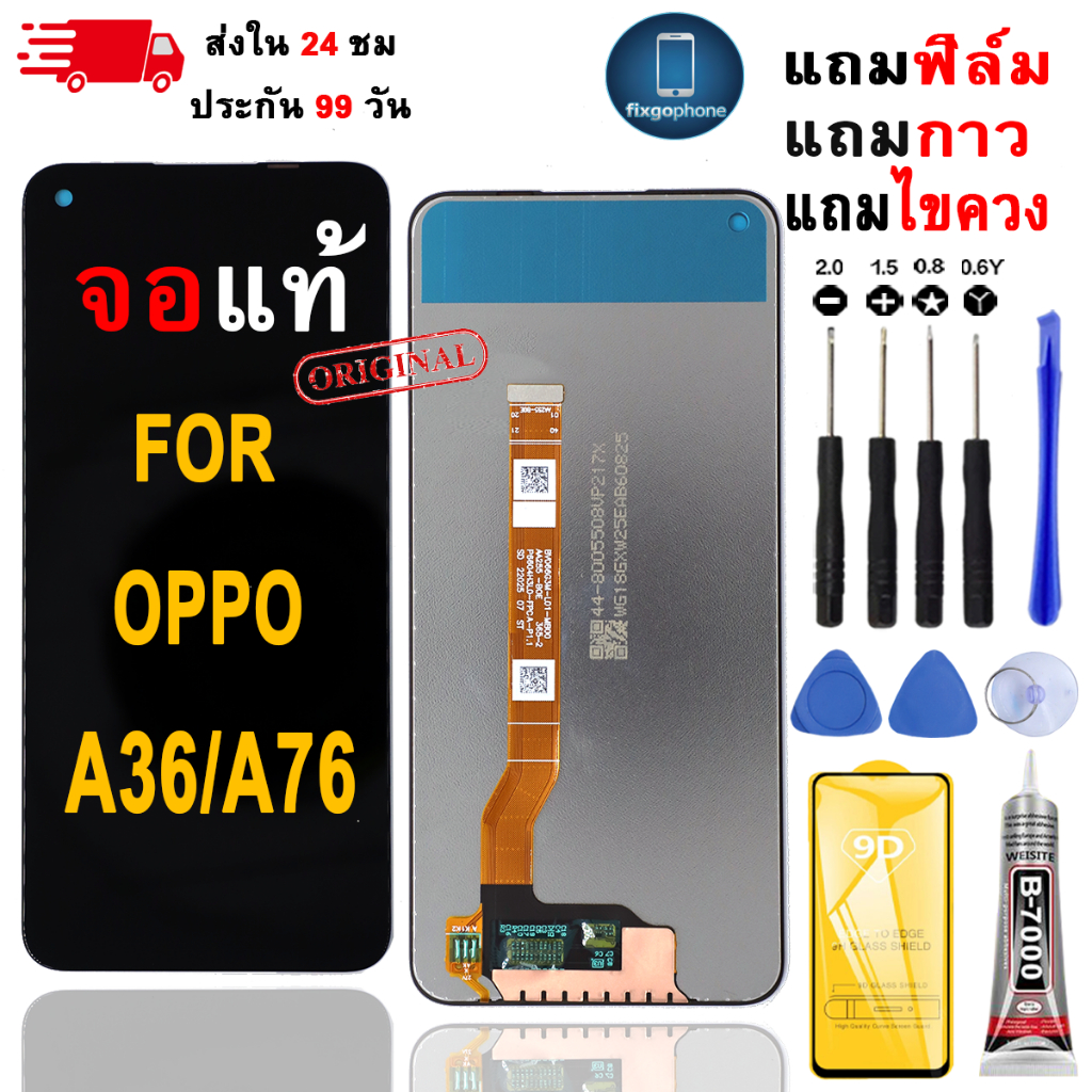 หน้าจอLCDสำหรับ OPPO A36/A76 จอชุดพร้อมทัชสกรีน เเถมฟิล์มกาวชุดไขควงจอ