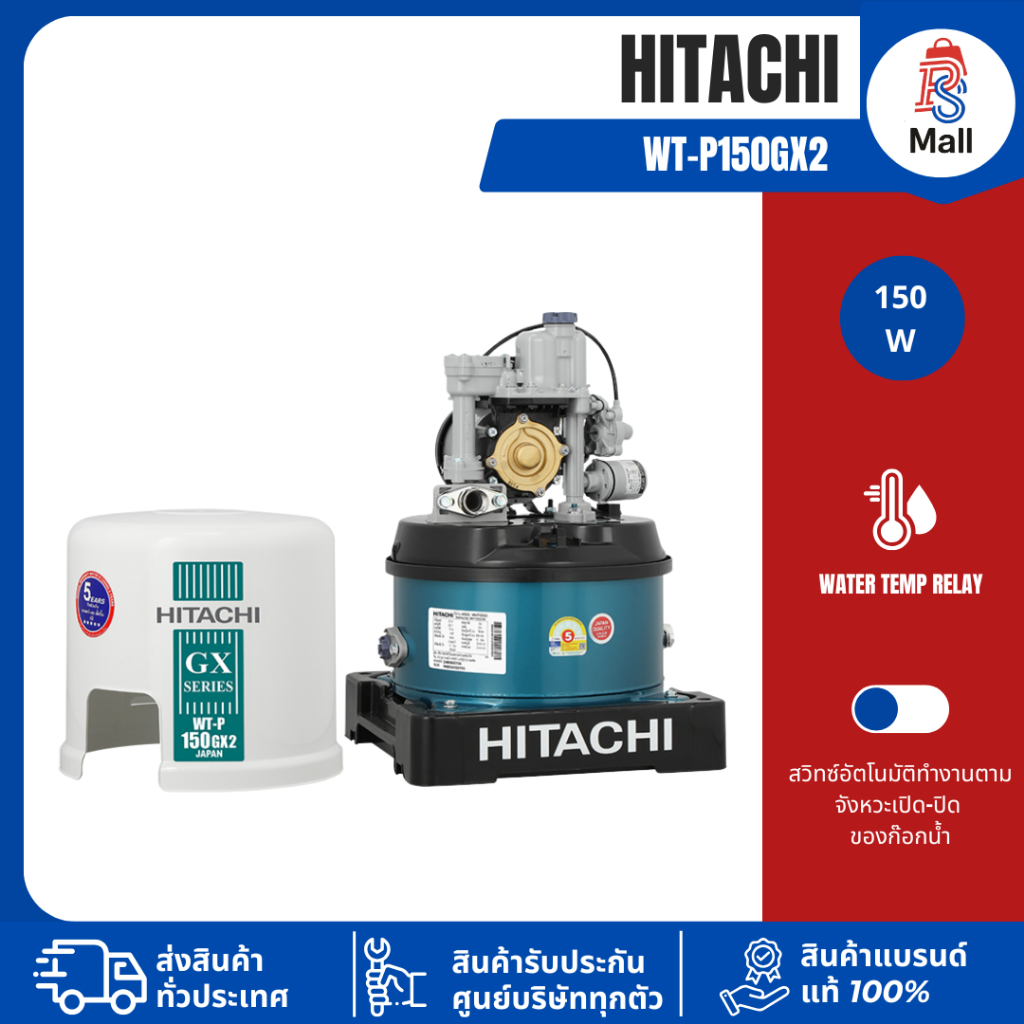 HITACHI ปั๊มน้ำแรงดันอัตโนมัติ 150W รุ่น WT-P150GX2