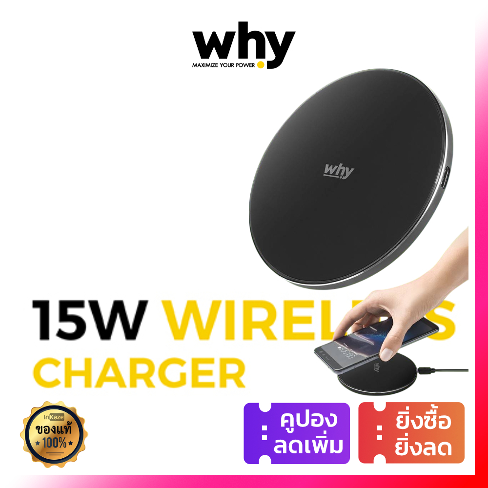 WHY แท่นชาร์จไร้สาย ชาร์จไว 15W