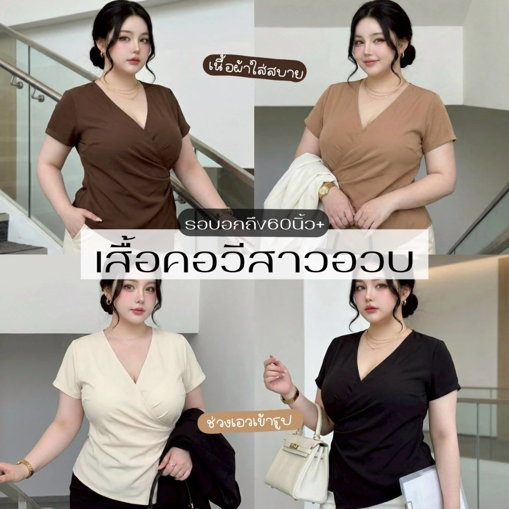 C605 🤎[S-XXXXXL] เสื้อคอวีปาดสาวอวบ-สาวผอม แขนสั้น เอวเข้ารูปพรางหุ่นอย่างดี มีลายปรับล็อคเอวด้านหลัง ใส่ทำงาน-ออกงานสวย