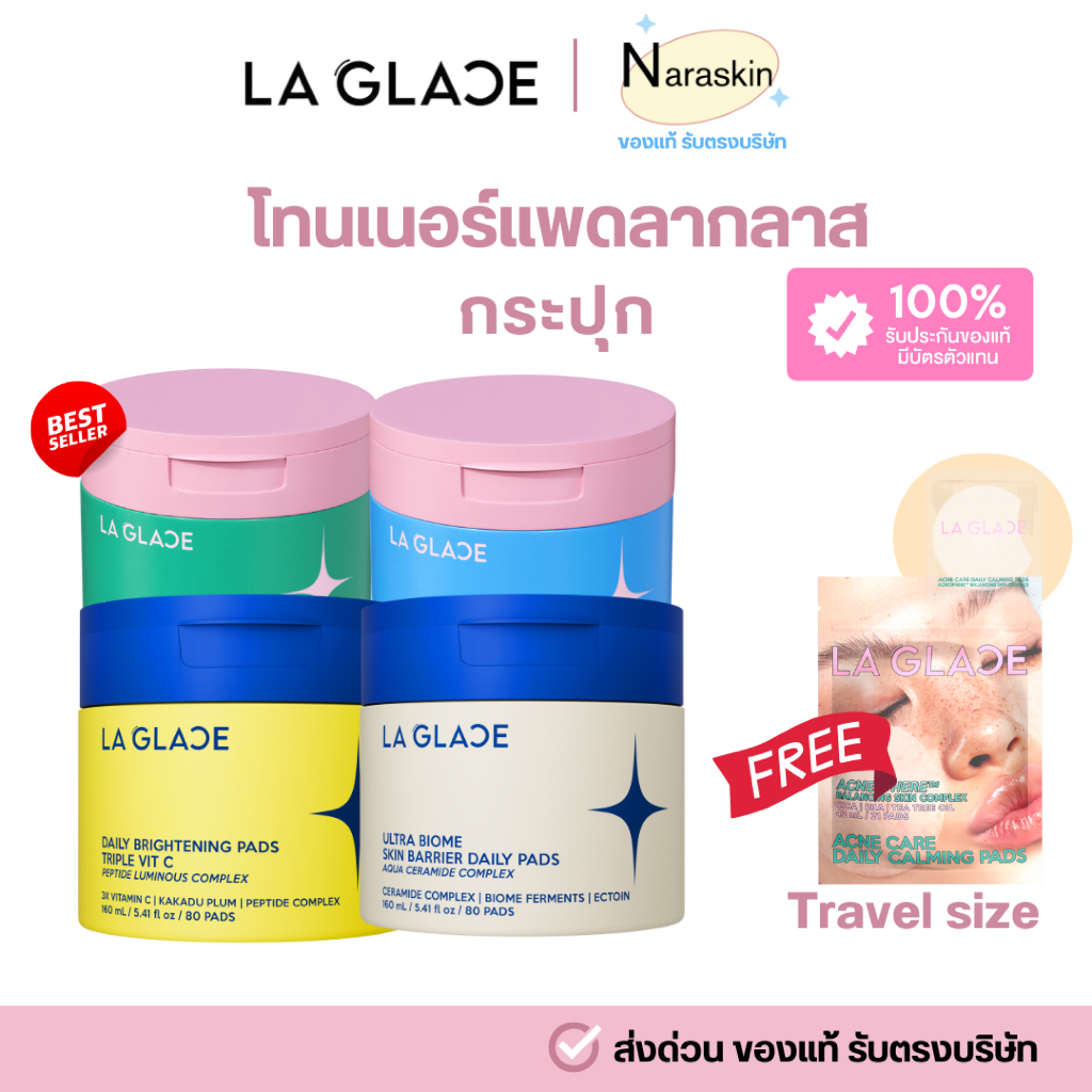 ในไลฟ เหลือ 624พร้อมส่ง มีส่งด่วน โทนเนอร์แพดลากลาส 2 ชิ้นแถมพกพา