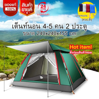 เต็นท์ระบายอาศ แบบพับได้ เต็นท์เดินป่า นอนได้ 3-4 คน มีประตู…