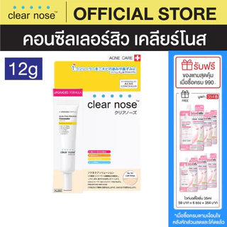 [โปรแรง]คอนซีลเลอร์สิวเคลียร์โนส Clear Nose Concealer สี 101 Light Beige / สี 102 Medium 1ชิ้น(CNC)