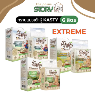Kasty แคสตี้ ทรายแมวเต้าหู้ รุ่น EXTREME ควบคุมกลิ่นดี จับก้อนเร็ว ปราศจากฝุ่น ขนาด 6 ลิตร