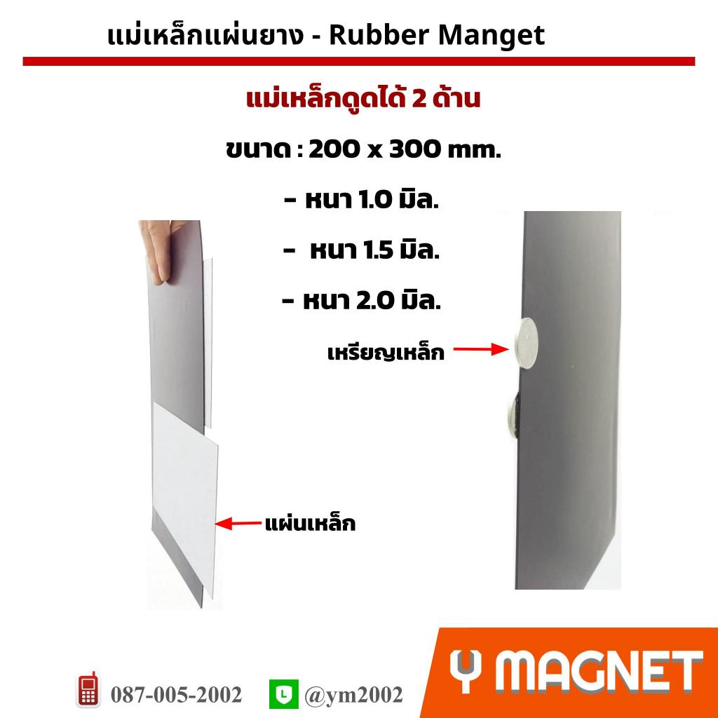 แม่เหล็กแผ่นยางดูดได้ 2 ด้านสำหรับบอร์ดแม่เหล็ก Rubber # 2 Face