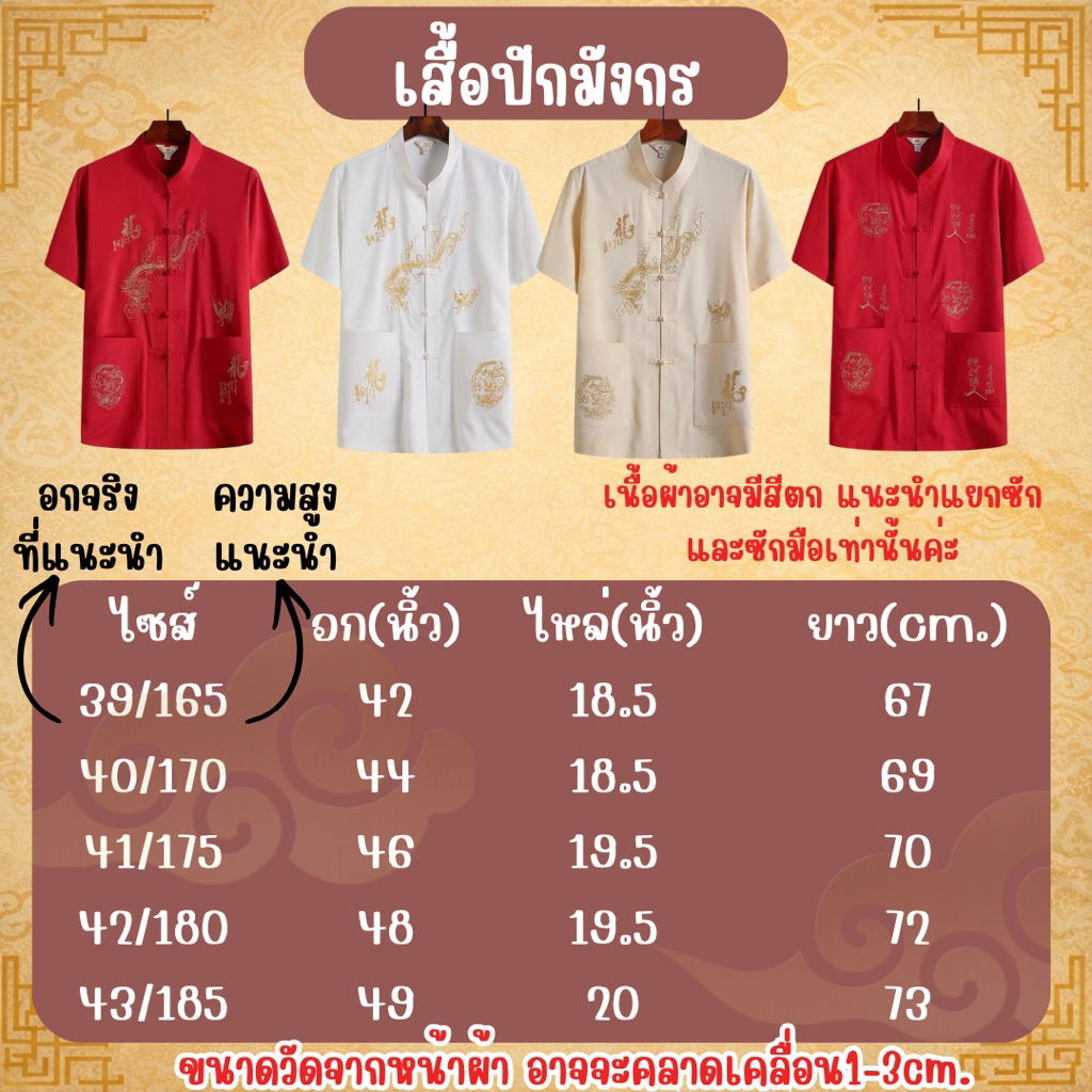 🔥พร้อมส่ง ส่งไว🔥เสื้องานปักมังกร เสื้อจีน สไตล์กังฟู เสื้อแดง ตรุษจีน - 1