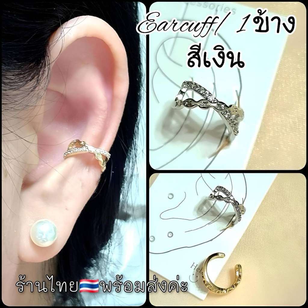 EC007 Earcuff ประดับเพชร