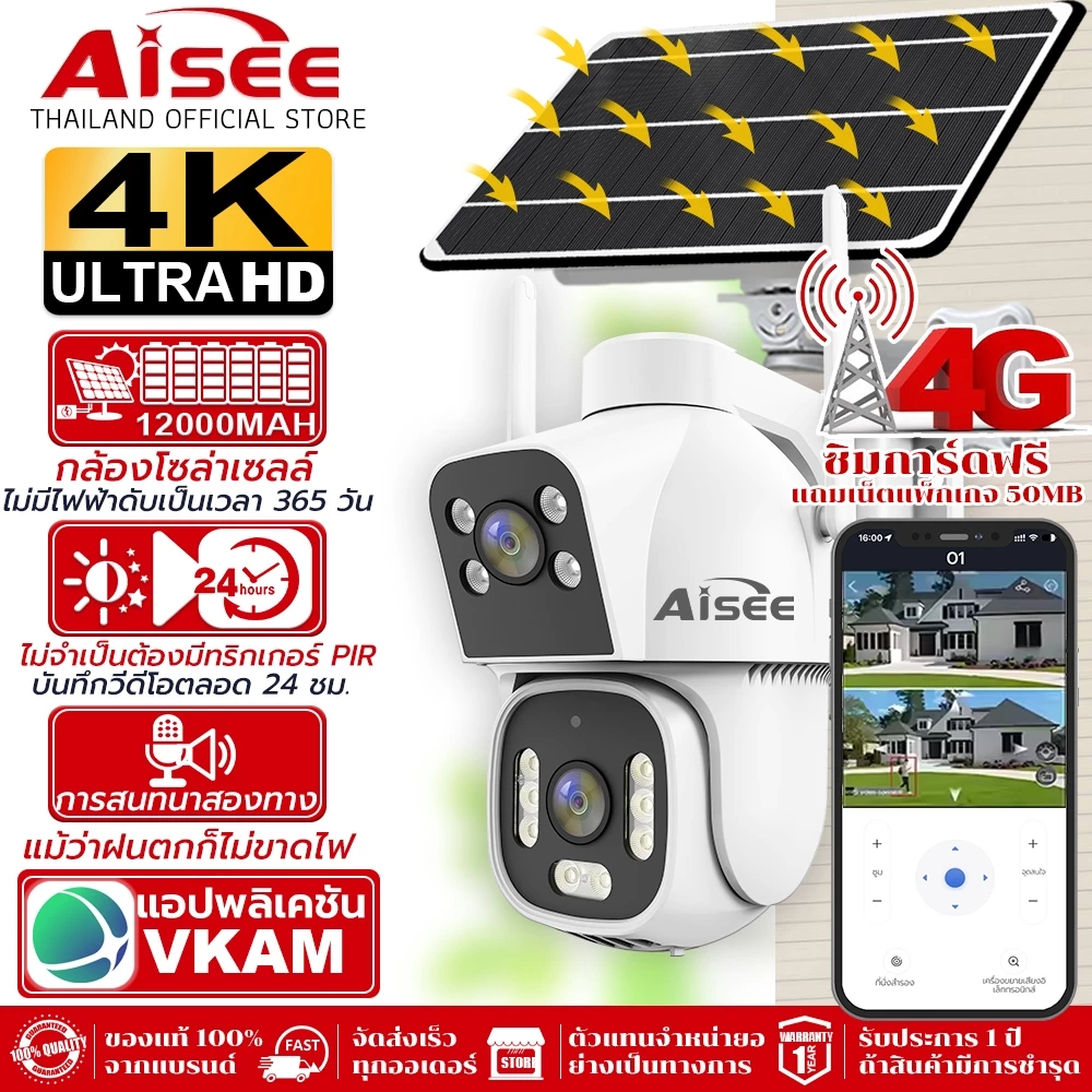 กล้องวงจรปิดไร้สายพลังงานแสงอาทิตย์ 4G, กล้องรักษาความปลอดภัย 4K ซิมการ์ดฟรี Solar AOV camera