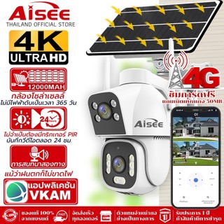 กล้องวงจรปิดไร้สายพลังงานแสงอาทิตย์ 4G, กล้องรักษาความปลอดภัย 4K ซิมการ์ดฟรี Solar AOV camera