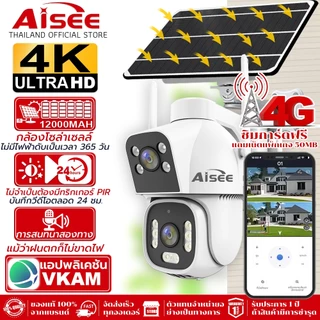 กล้องวงจรปิดไร้สายพลังงานแสงอาทิตย์ 4G, กล้องรักษาความปลอดภัย 4K ซิมการ์ดฟรี Solar AOV camera