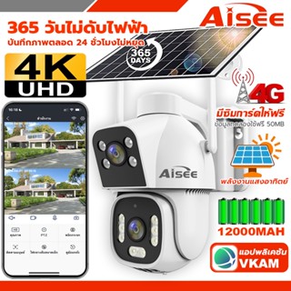 กล้องวงจรปิดโซล่าเซลล์ 4G ใส่ซิม 4K ไร้สาย ไม่ต้องใช้เน็ต พล…