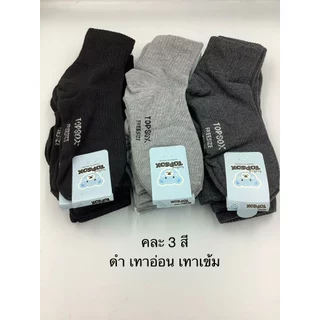 ถุงเท้าข้อกลางรุ่นถูกTopsox12คู่ มีหลายสีให้เลือก