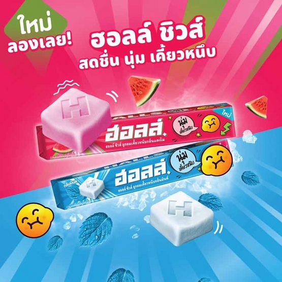 พร้อมส่ง ไวมาก ฮอลล์ชิวส์ ลูกอมเคี้ยวหนึบ มี2รสชาติ แตงโมและมินต์