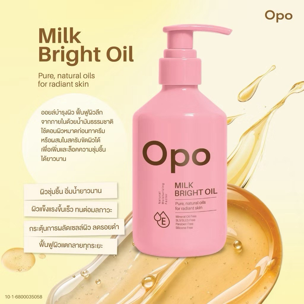OPO | Milk Bright Oil ออยล์บำรุงผิว กระตุ้นการผลัดเซลล์ผิว ลดรอยดำ ผิวแข็งแรงขึ้นเร็ว ชุ่มชื้น