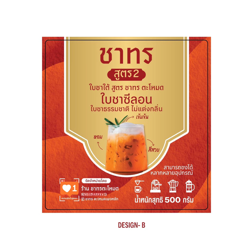 ใบชาใต้ชาทรสูตร2 ขนาด 500 กรัม