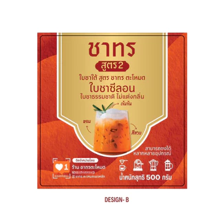 ใบชาใต้ชาทรสูตร2 ขนาด 500 กรัม