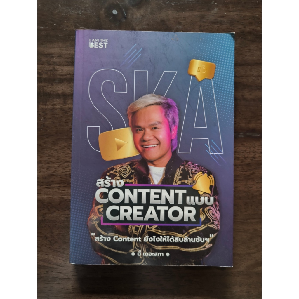มือสอง - หนังสือ สร้าง Content แบบ Creator