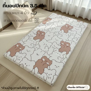 ที่นอนปิคนิคขนาด3.5ฟุต ความหนา 3-4นิ้ว ถอดซักได้ เนื้อผ้าคอตแท้สีไม่ตก เคลือบกันยุบ