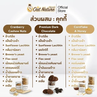 คุกกี้ข้าวโอ๊ต กระปุกเล็ก ตรา Oat Nature No Top 5 ขนมสำหรับคุณแม่ให้นม