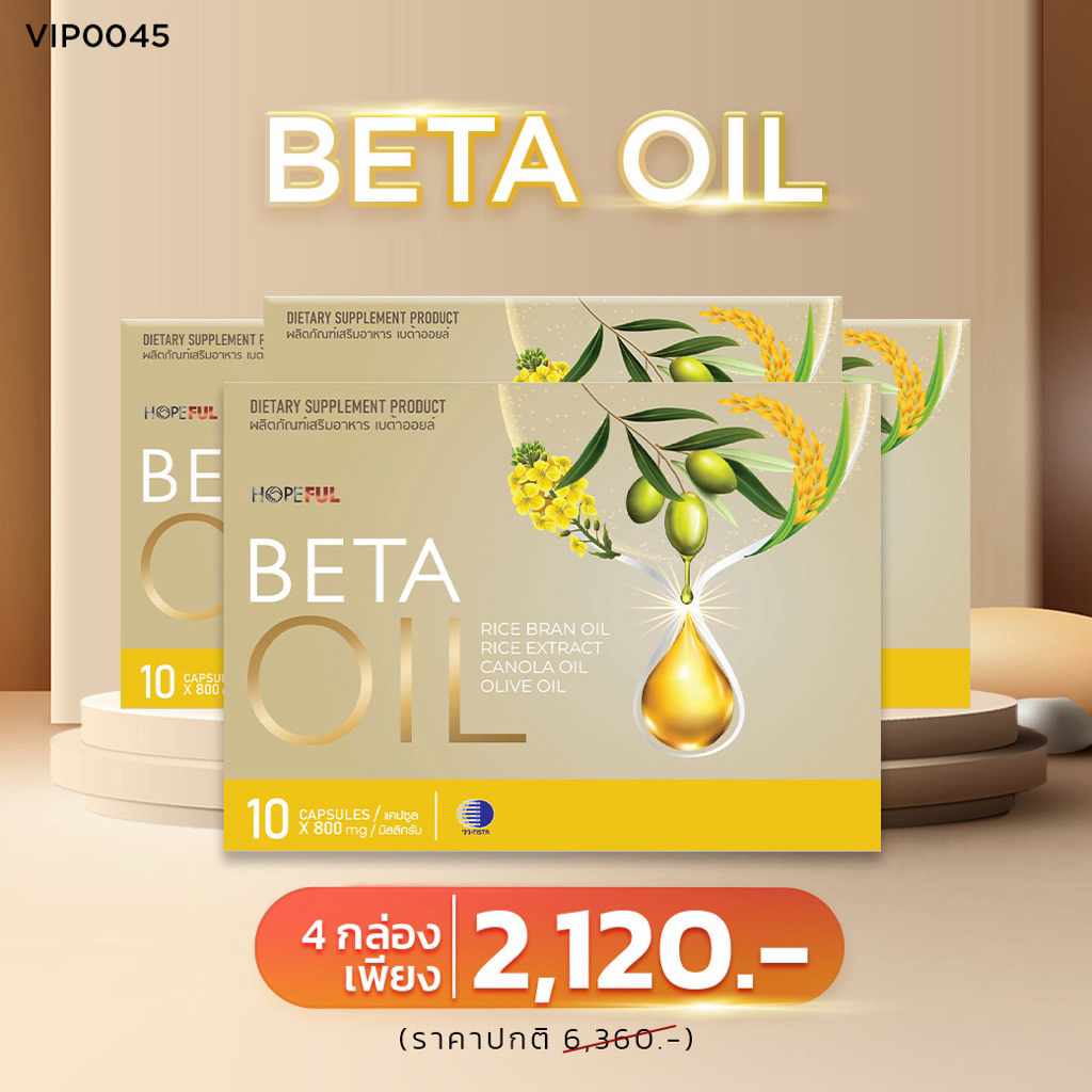 🛒ชุดเปิดใจ⚡️ส่งฟรี !! ⚡️Beta Oil :(เบต้าออยล์) ผลิตภัณฑ์เสริมอาหาร #betaoil