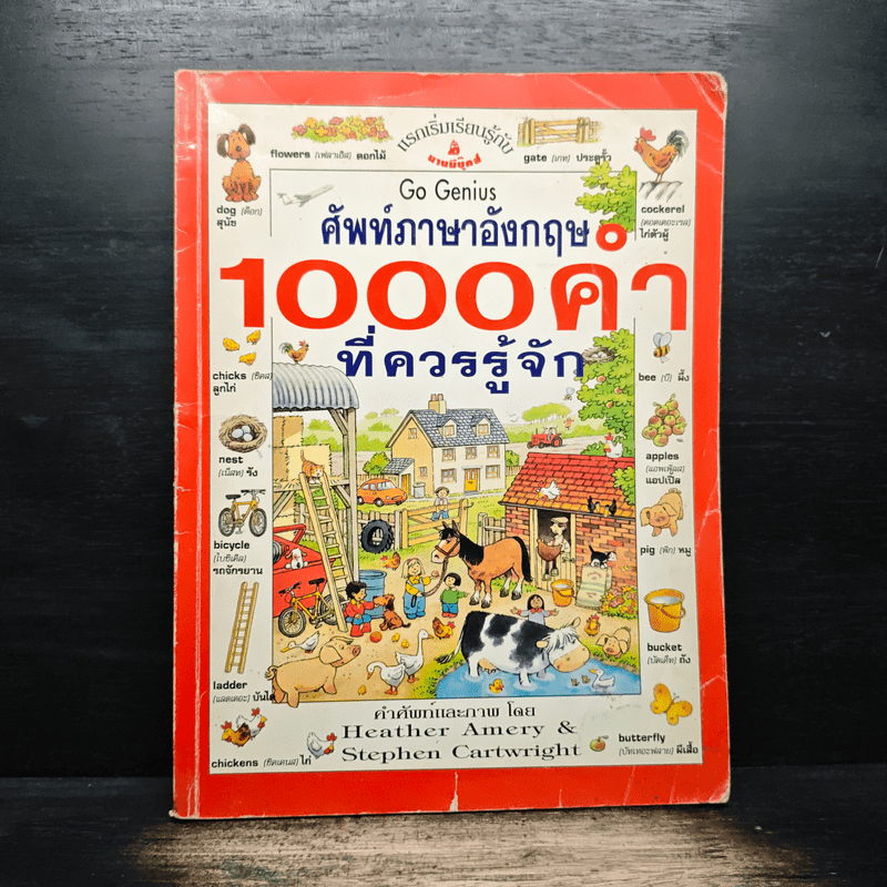 ศัพท์ภาษาอังกฤษ 1000 คำที่ควรรู้จัก 🏷️1162687