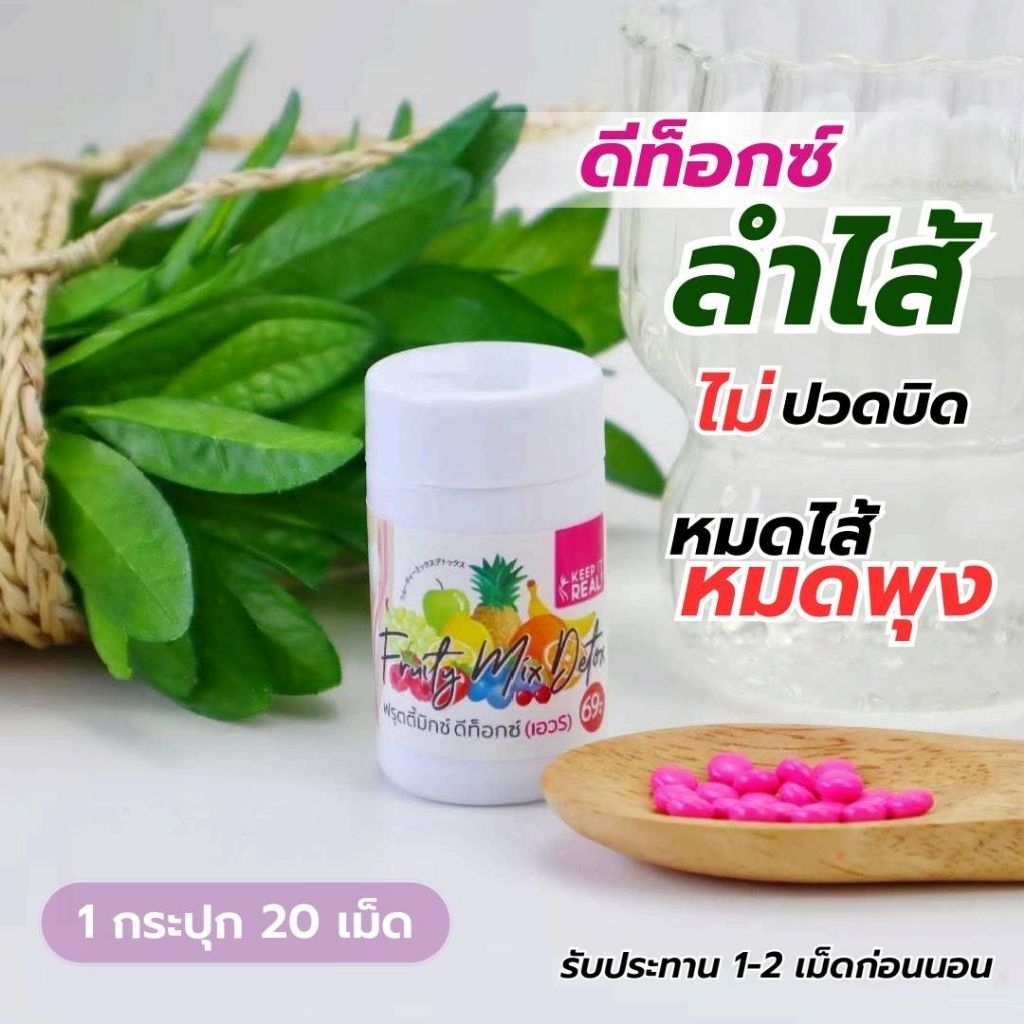 Fruity Mix Detox – ดีท็อกซ์ ตัวช่วยหุ่นสับสำหรับสายกิน
