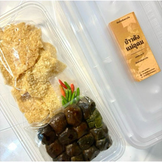 ข้าวตังเมี่ยงลาวกล่องใหญ่จุใจ