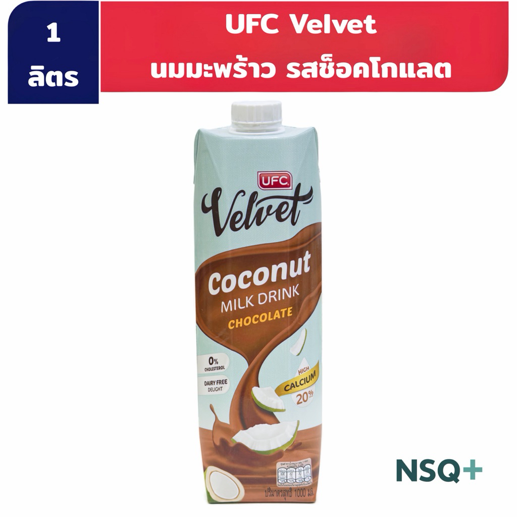 ยูเอฟซี เวลเวท นมมะพร้าว รสช็อคโกแลต 1000 มล. UFC Velvet Coconut Milk Drink Chocolate Flavor 1000ml.