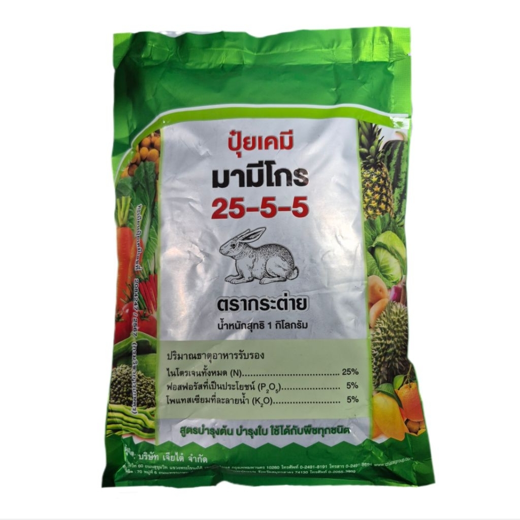 ปุ๋ยมามีโกร (Mamigro) ตรากระต่าย สูตร 25-5-5