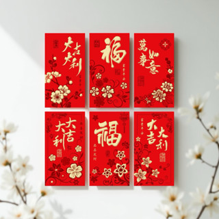  #Link2 🧧 ซองอั่งเปา แต๊ะเอีย ปั๊มทอง 💰เล็ก-ใหญ่💰มงคล 红包 6ซอ…