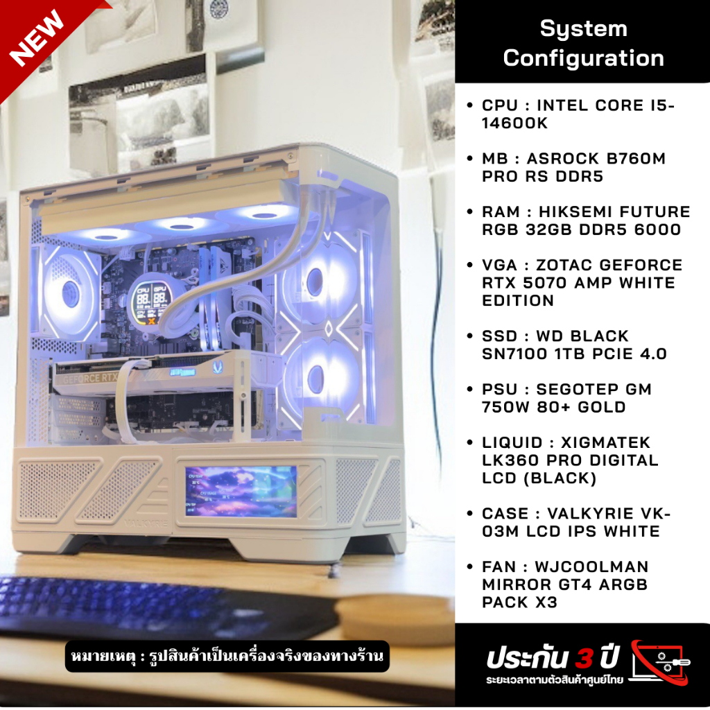 คอมประกอบ INTEL i5-14600K + RTX 5070 | DDR5 32GB 6000 | NVMe 1TB | AIO 360 LCD | เคสจอ IPS | คอมครบช