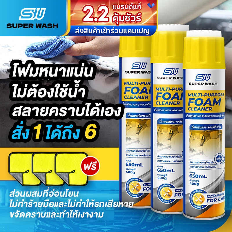 SUPER WASH โฟมทำความสะอาดอเนกประสงค์ สเปรย์ขจัดคราบ แถมแปรงขัดไปในตัว 650ML ไม่ต้องใช้น้ำ ซักแห้ง ภายในรถ เบาะหนัง โซฟา