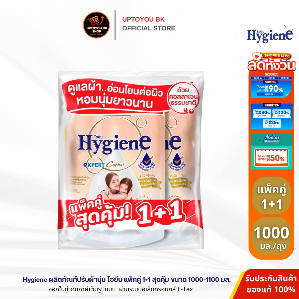 [แพ็คคู่1+1] ไฮยีน เอ็กซ์เพิร์ท แคร์ น้ำยาปรับผ้านุ่ม สูตรเข้มข้นพิเศษ ขนาด 1000-1100 มล. ปรับไฮยีน รูปที่ 3