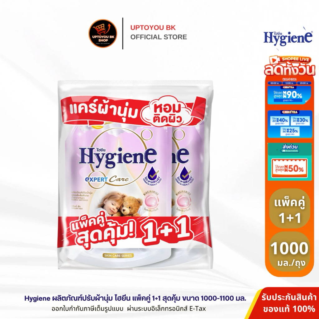 [แพ็คคู่1+1] ไฮยีน เอ็กซ์เพิร์ท แคร์ น้ำยาปรับผ้านุ่ม สูตรเข้มข้นพิเศษ ขนาด 1000-1100 มล. ปรับไฮยีน รูปที่ 4