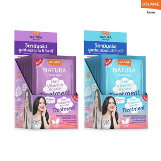 โลแลน เนทูร่า แฮร์ ไวตามิน บูสเตอร์ ทรีตเมนต์  25 กรัม ยกกล่…