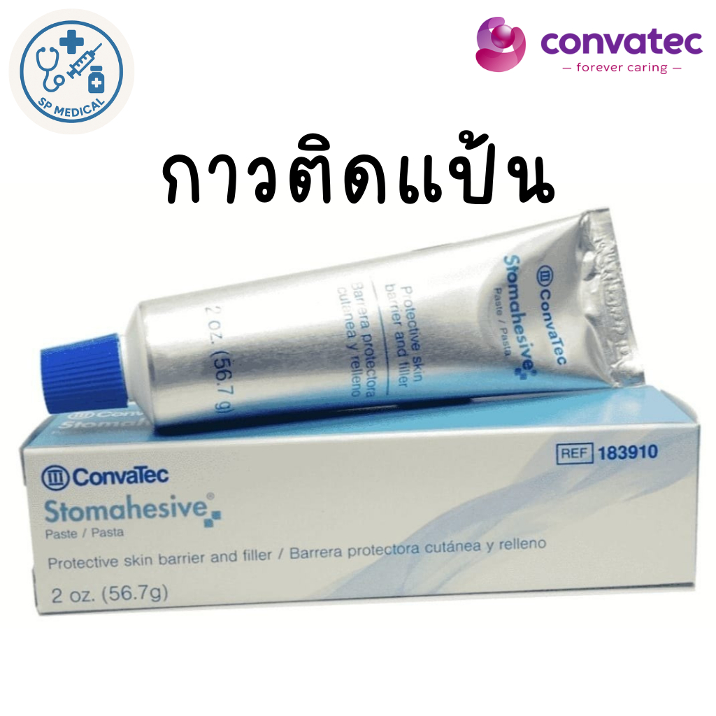 Convatec Stomahesive Paste ครีมปกป้องผิวหนังและเคลือบร่องผิว ขนาด 56.7g (REF:183910 EXP:2029-10-01)