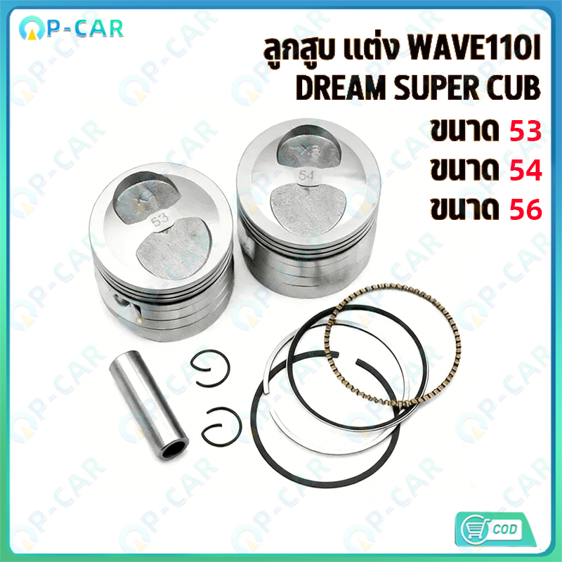 ลูกสูบแต่ง 53M, 54M, 56M, 57M หัวนูนหลบวาล์ว รุ่น WAVE110-I ,DREAM110-I , DREAM SUPERCUP มาครบชุดพร้อมใส่ งานสนามแข่ง