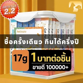 🔥ถูกเวอร์! Ketzuzu ขนมแมวเลีย 16g อาหารเปียกบำรุงแมวอ้วน โภชนาการสูง สำหรับลูกแมวและแมวโต คุ้มที่สุด
