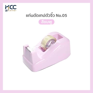 แท่นตัดเทป ตัวจิ๋ว ORCA ออร์ก้า No.05 แกน 1 นิ้ว สีพาสเทล PASTEL มีให้เลือก4สี (จำนวน1ตัว)