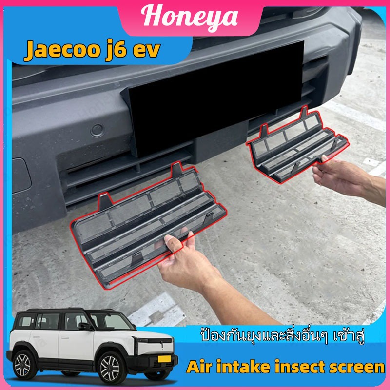 🔥Jaecoo j6 ev ตาข่ายกันแมลง bodykit ฝาครอบป้องกันช่องอากาศเข้า ฝาครอบป้องกันฝุ่น ชุดแต่ง สีดำด้าน ab