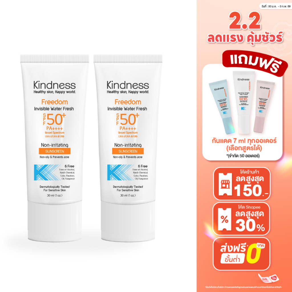 เซ็ตครีมกันแดดสูตรอ่อนโยน Kindness Freedom เบาสบายดุจน้ำ Invincible Water Fresh SPF50 PA++++